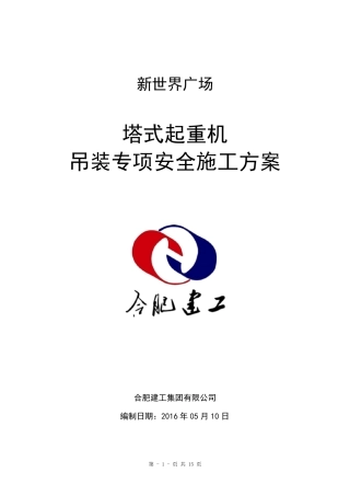 塔吊起重吊装方案