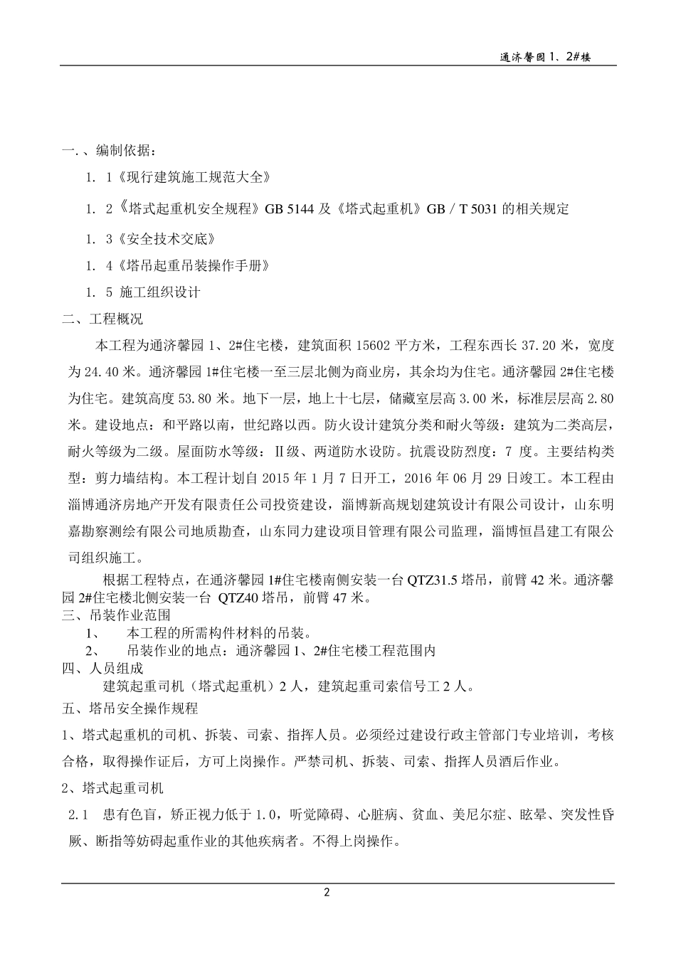 塔吊起重吊装专项施工方案_第2页