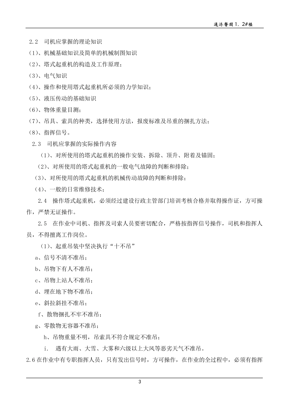 塔吊起重吊装专项施工方案_第3页