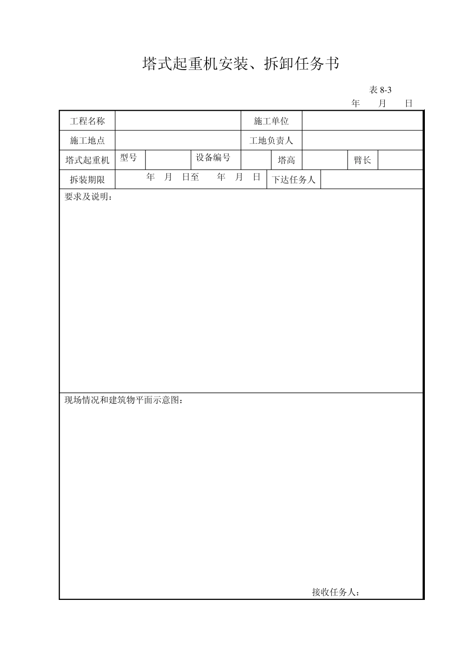 塔吊进场准备工作技术交底方案_第3页