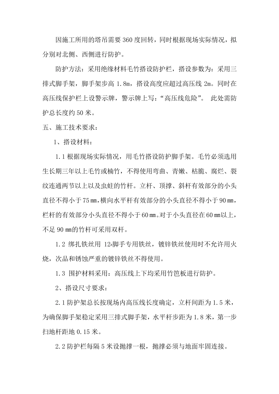 塔吊遇高压线处理方案_第2页