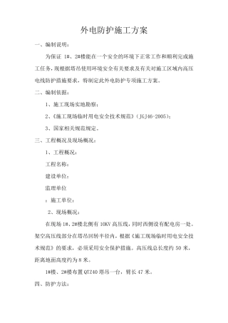 塔吊遇高压线处理方案