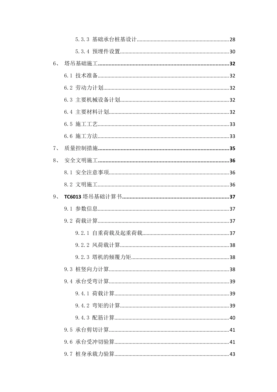 塔吊选型、布置及基础施工方案_第3页