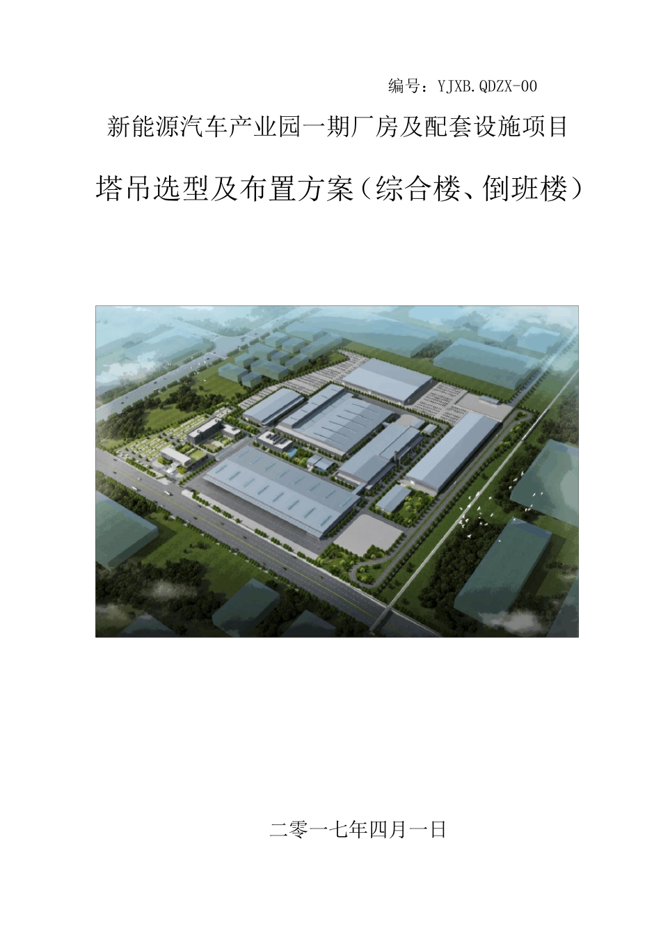 塔吊选型及布置方案_第1页