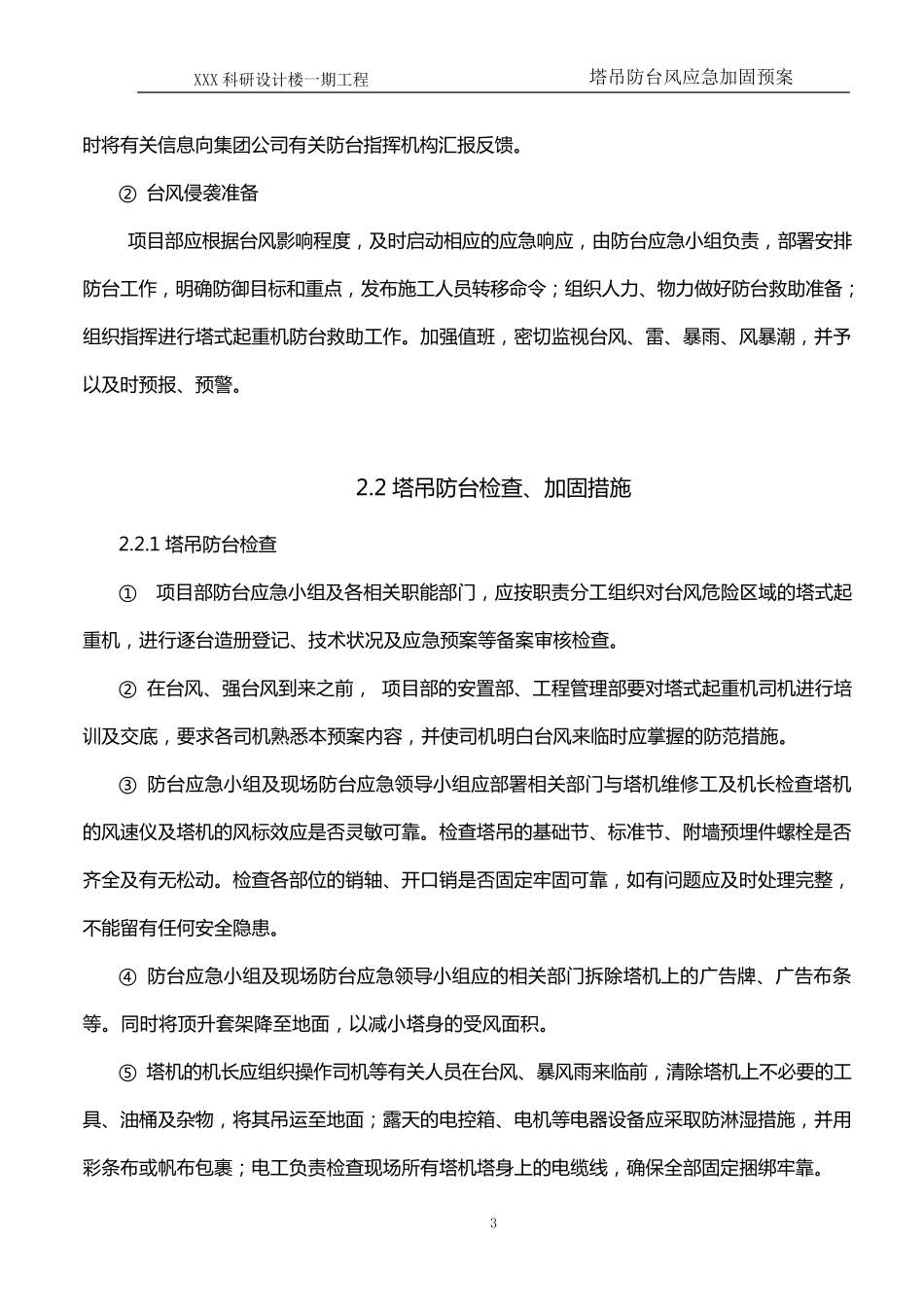 塔吊防台风应急预案_第3页