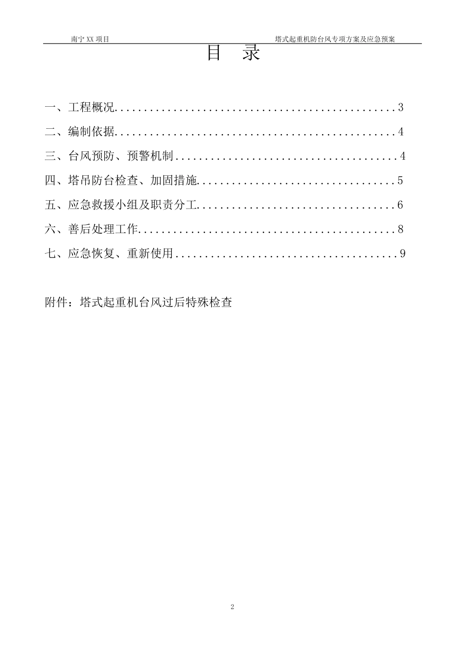 塔吊防台风方案和应急救援预案_第2页