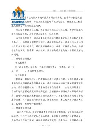 塔吊防碰撞措施