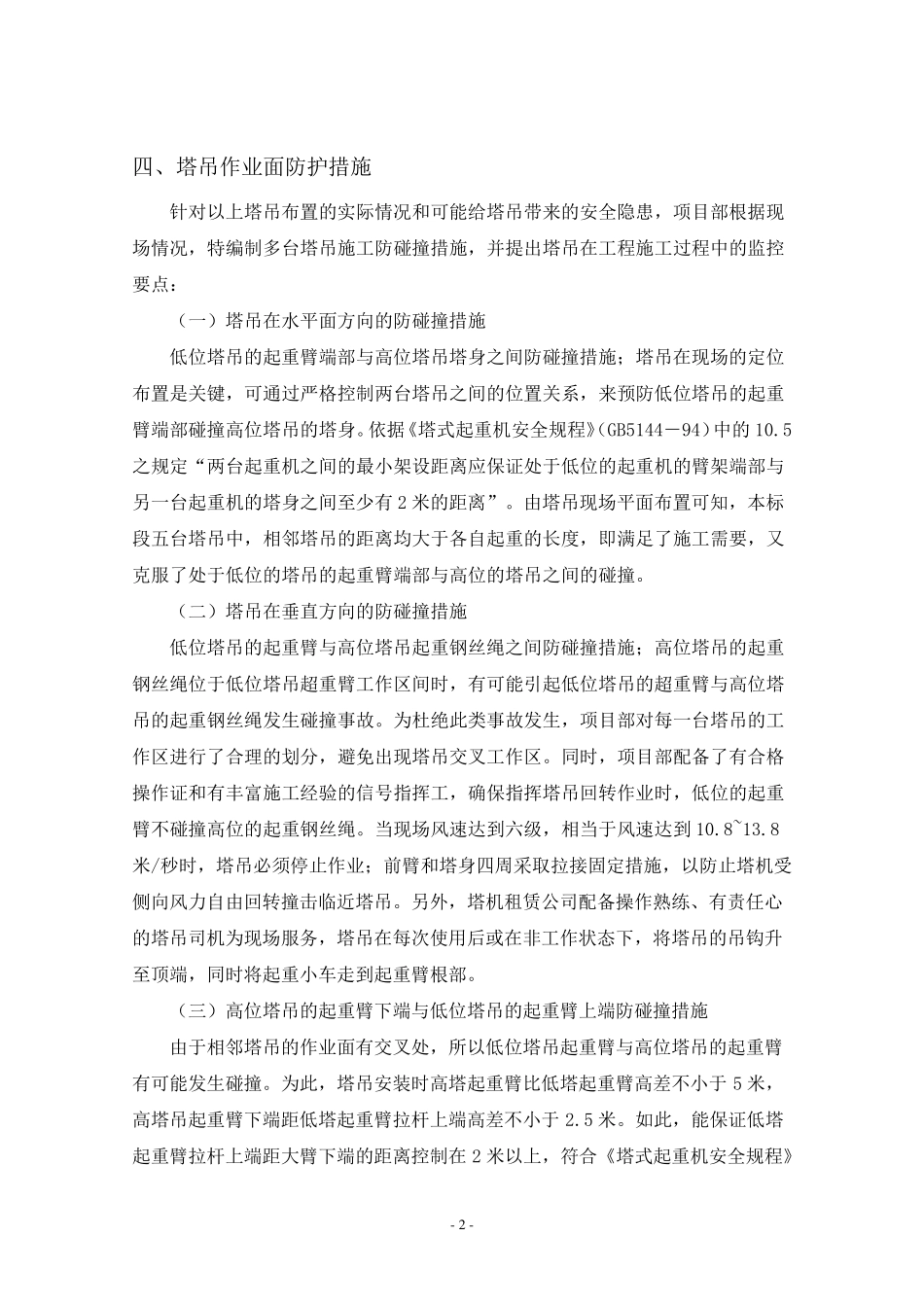 塔吊防碰撞方案_第2页
