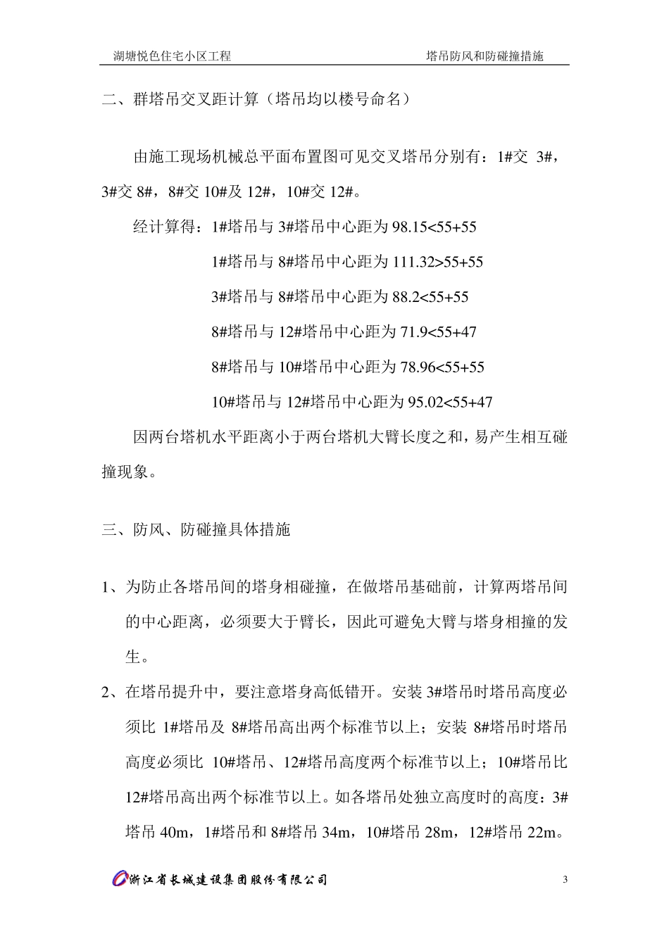 塔吊防风和防碰撞措施_第3页