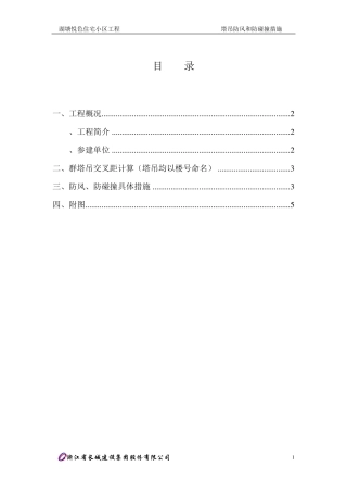 塔吊防风和防碰撞措施