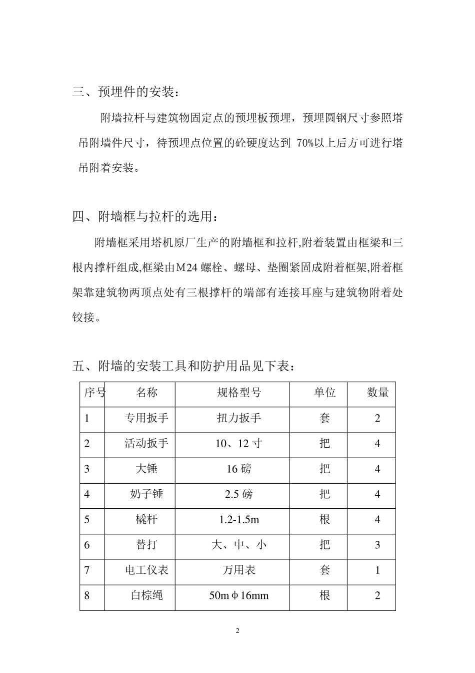 塔吊附墙安装方案_第2页