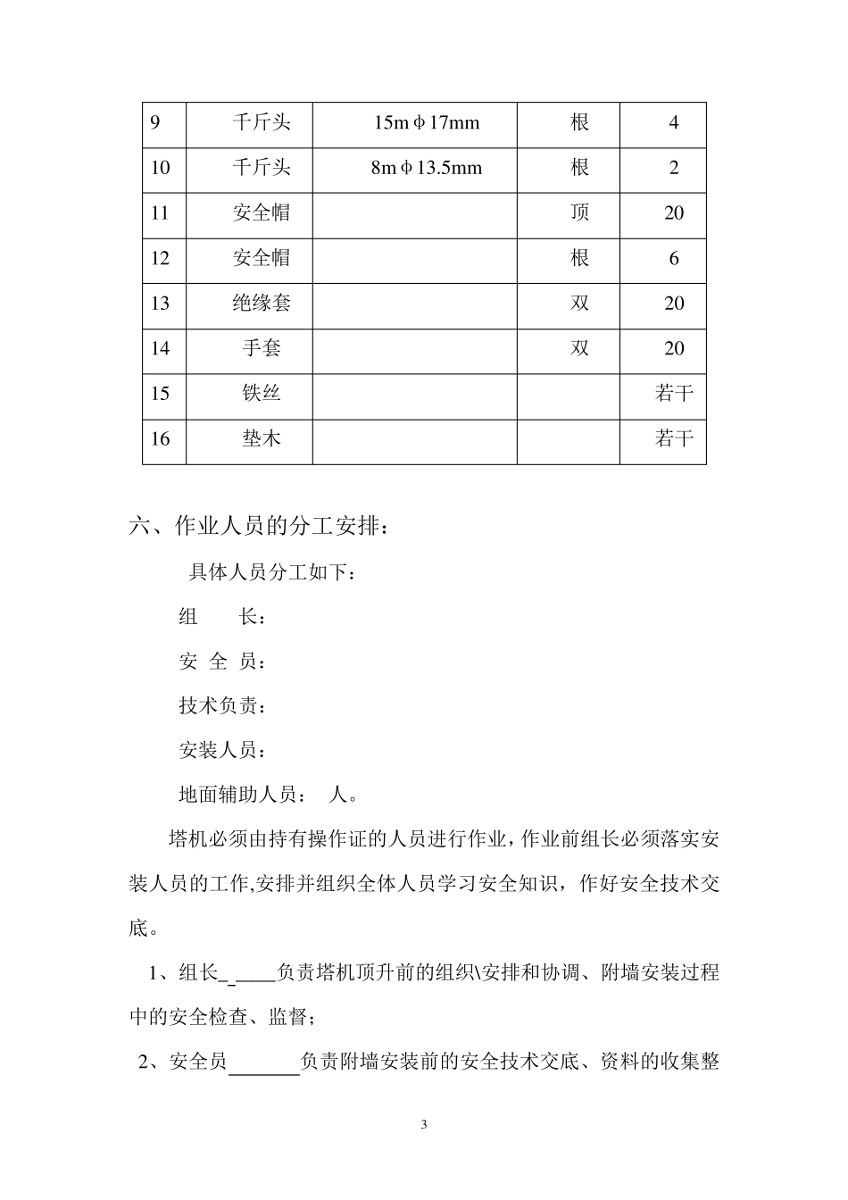 塔吊附墙安装方案_第3页