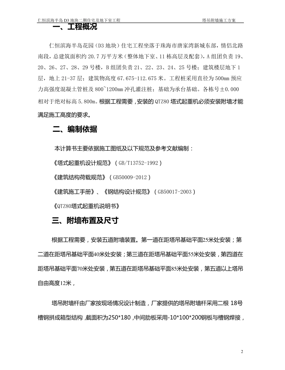 塔吊附墙方案_第2页