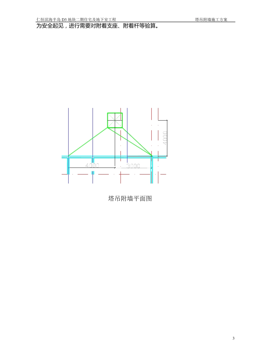 塔吊附墙方案_第3页