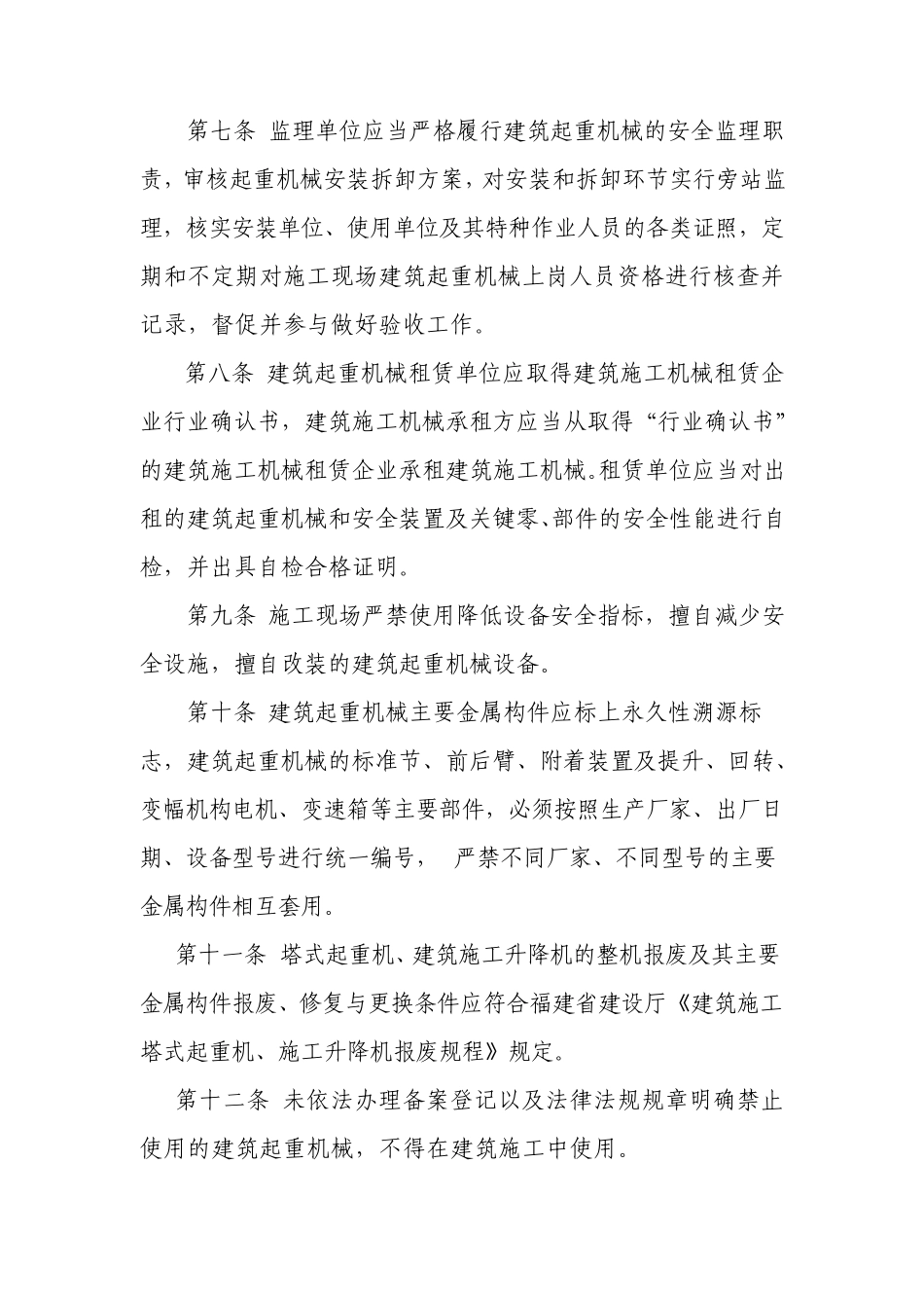 塔吊附墙规定_第2页