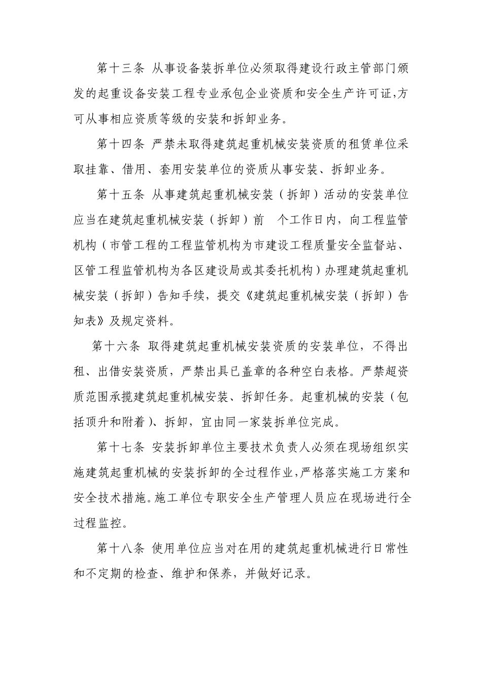 塔吊附墙规定_第3页