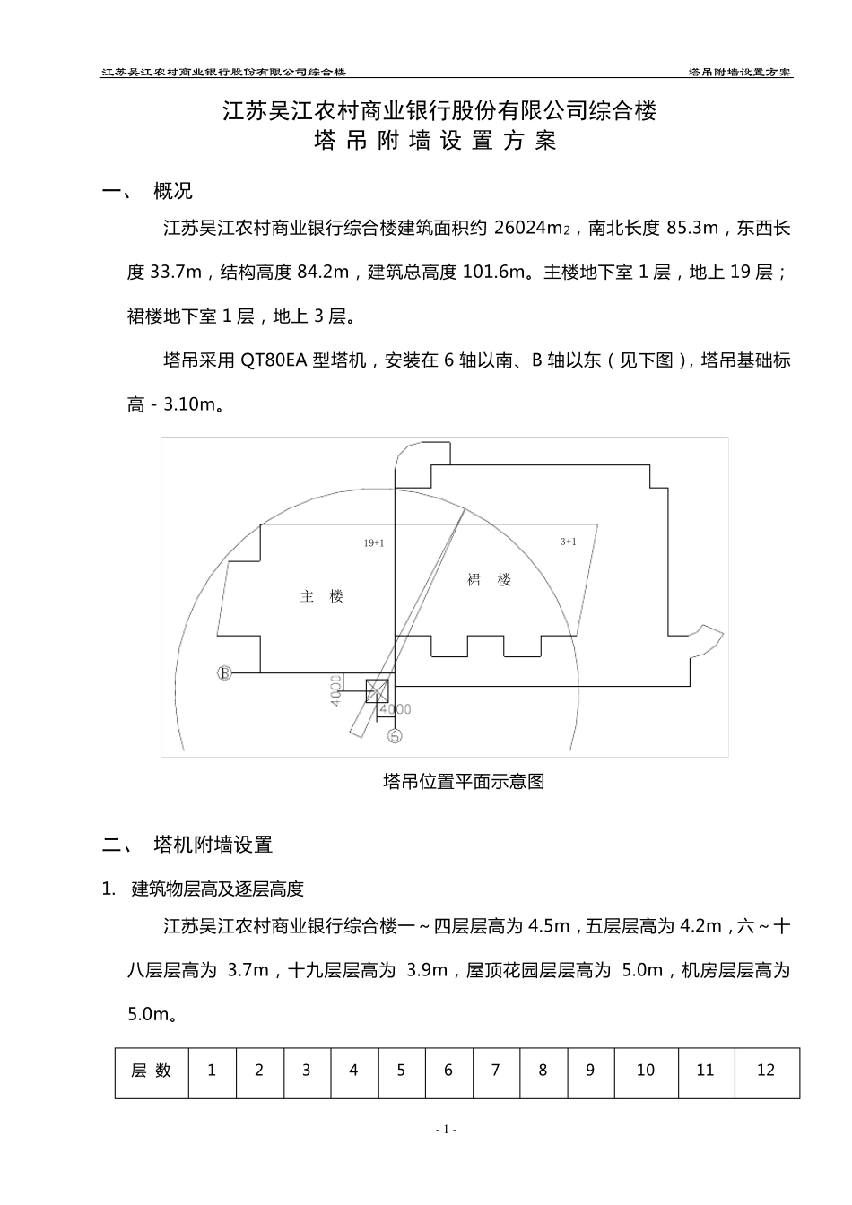 塔吊附墙设置方案_第2页