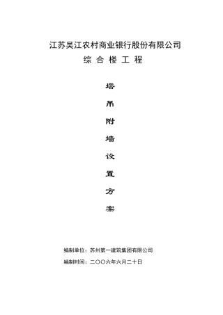 塔吊附墙设置方案