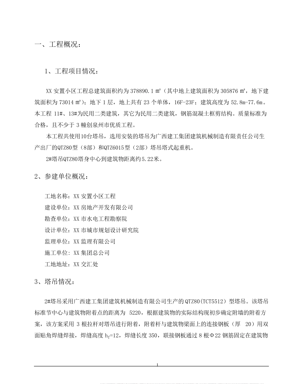 塔吊附墙计算方案及附墙拉杆图纸_第3页