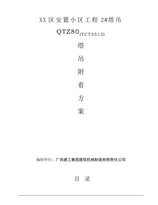 塔吊附墙计算方案及附墙拉杆图纸