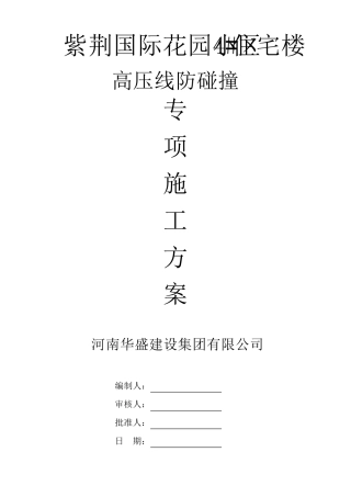 塔吊高压线防护方案