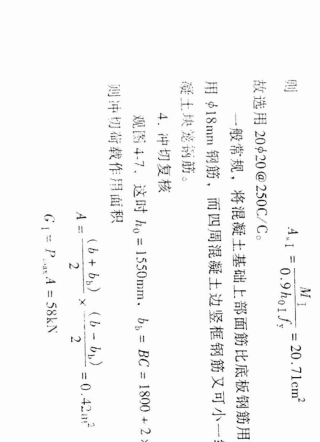 塔吊附着受力计算(完整修改版)