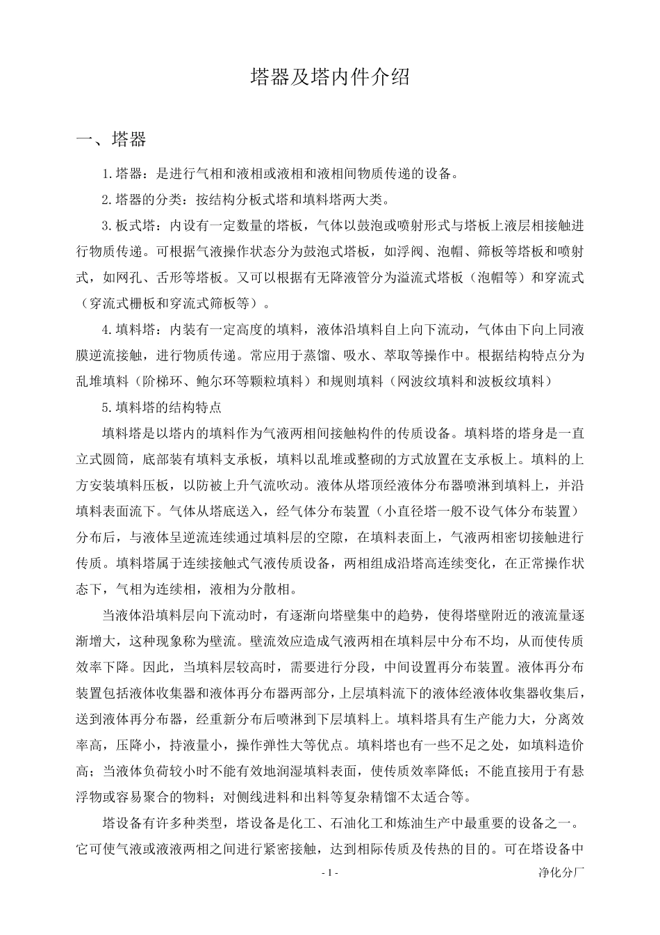 塔器及塔内件介绍_第1页