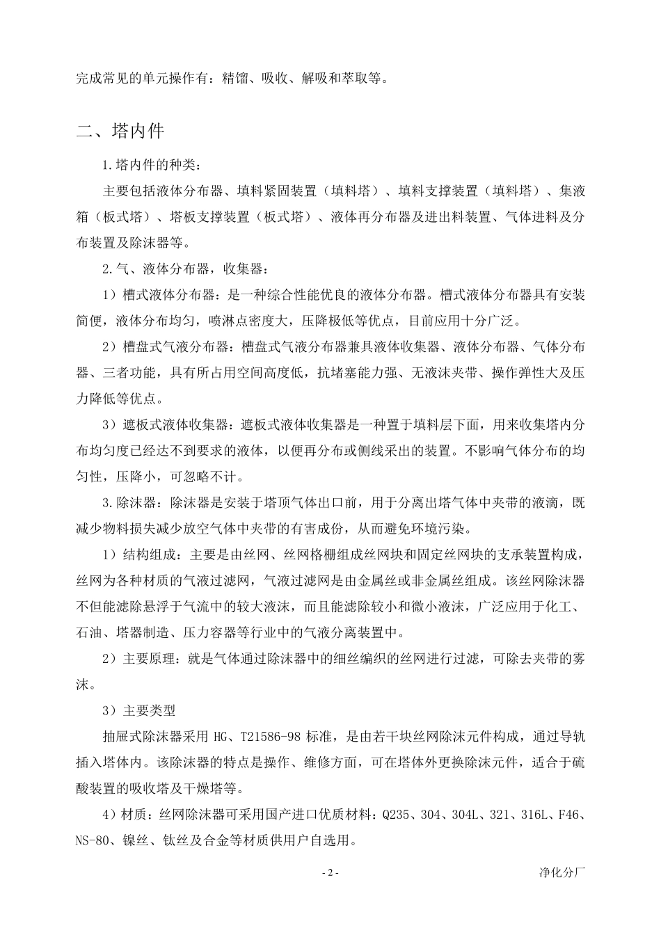 塔器及塔内件介绍_第2页