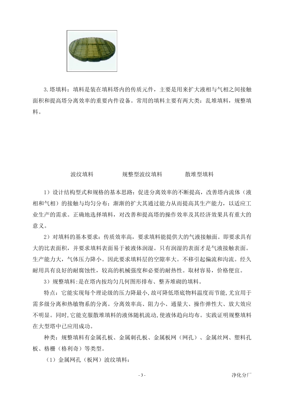 塔器及塔内件介绍_第3页