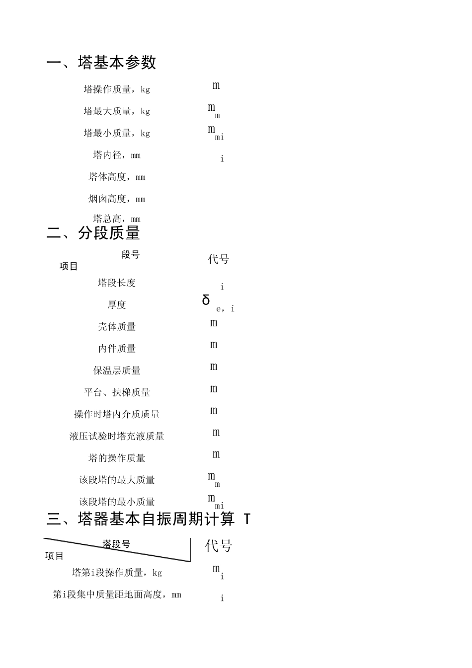 塔地震、风载荷计算_第1页