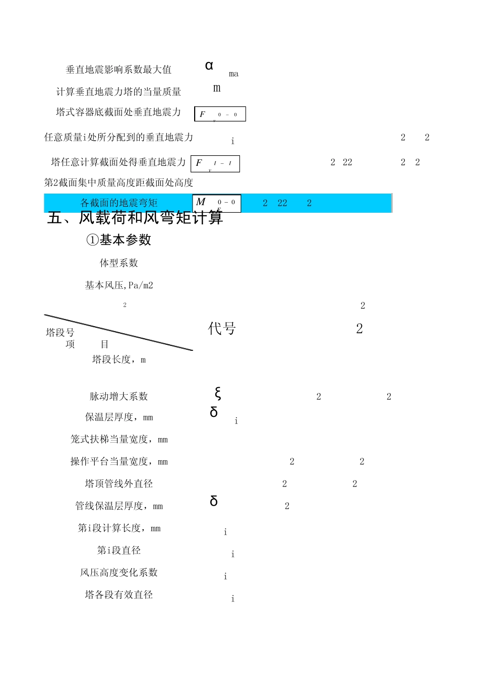 塔地震、风载荷计算_第3页