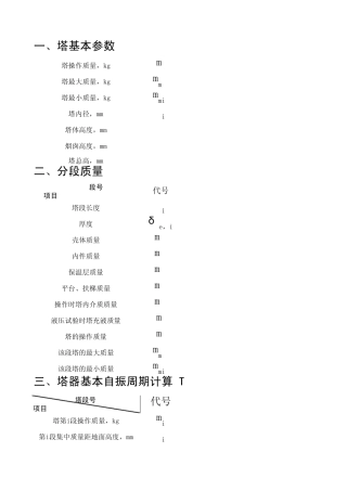 塔地震、风载荷计算