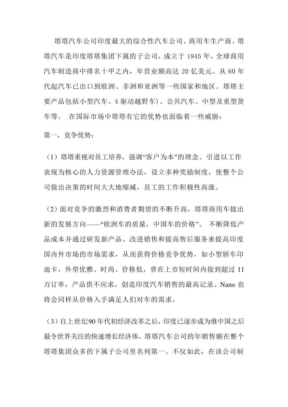 塔塔nano进军国际市场案例分析_第2页