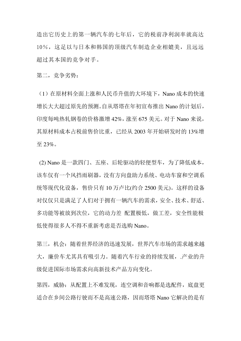 塔塔nano进军国际市场案例分析_第3页