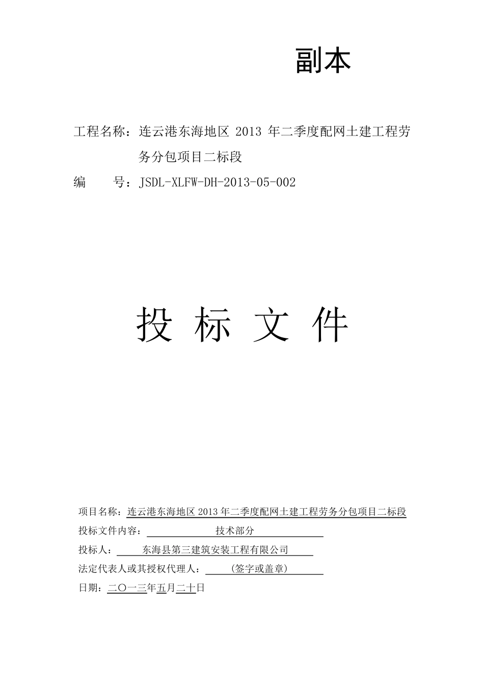 塔基施工组织设计_第2页
