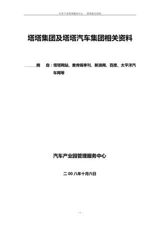 塔塔集团背景资料2