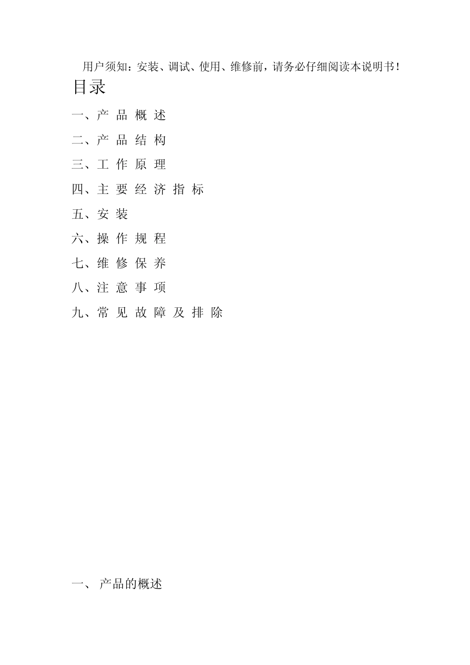 塔式电加热蒸馏水器_第2页