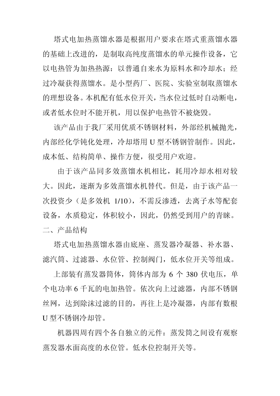 塔式电加热蒸馏水器_第3页