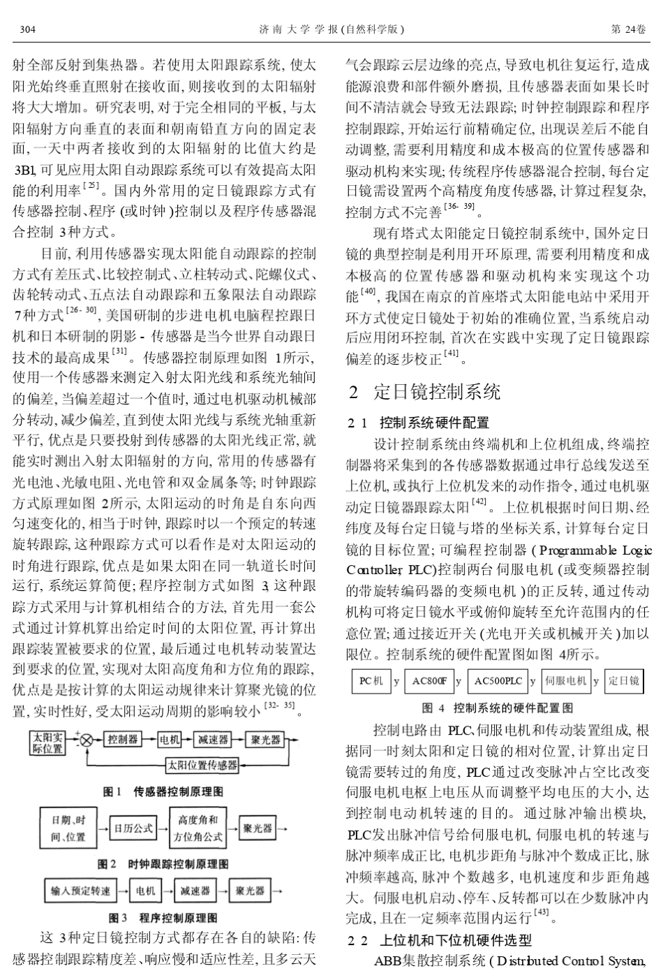 塔式太阳能定日镜控制系统综述_第3页