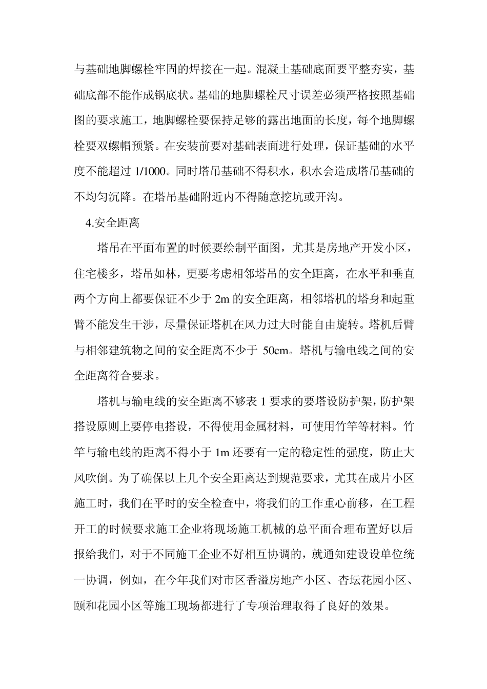 塔式起重机使用安全管理措施_第3页