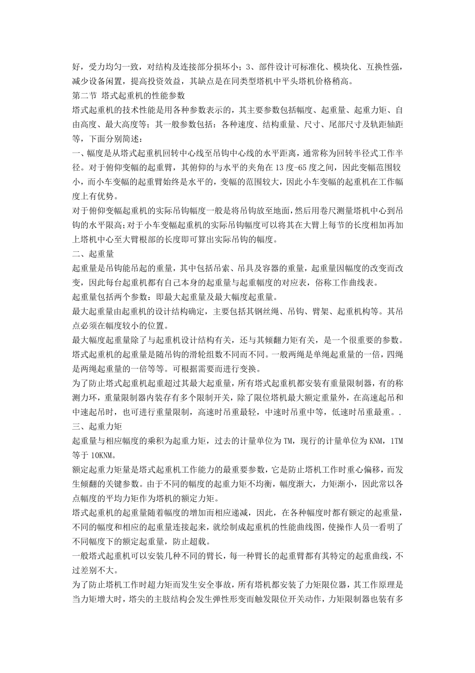 塔式起重机分类_第2页