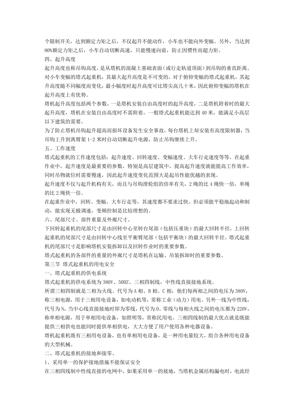 塔式起重机分类_第3页