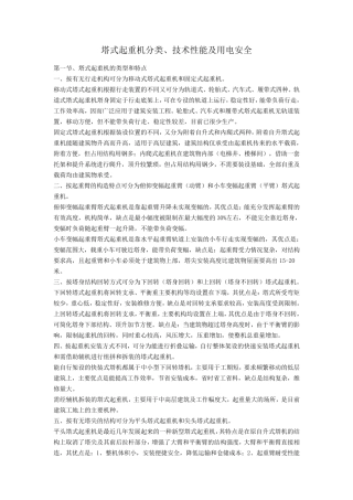 塔式起重机分类