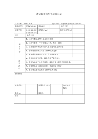 塔式起重机加节验收记录