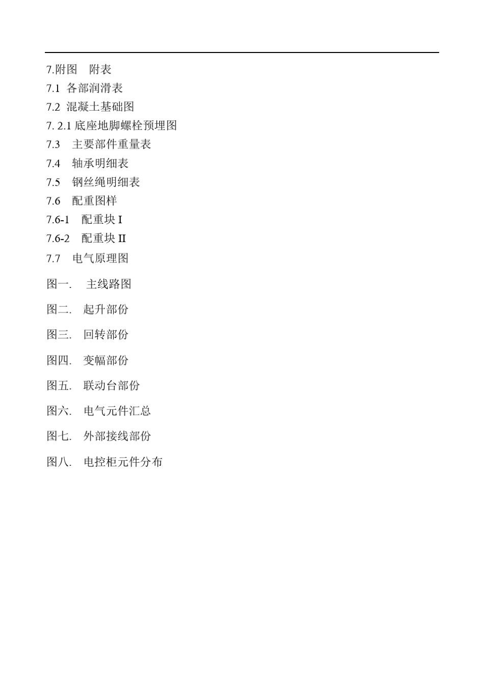 塔式起重机使用说明书_第3页