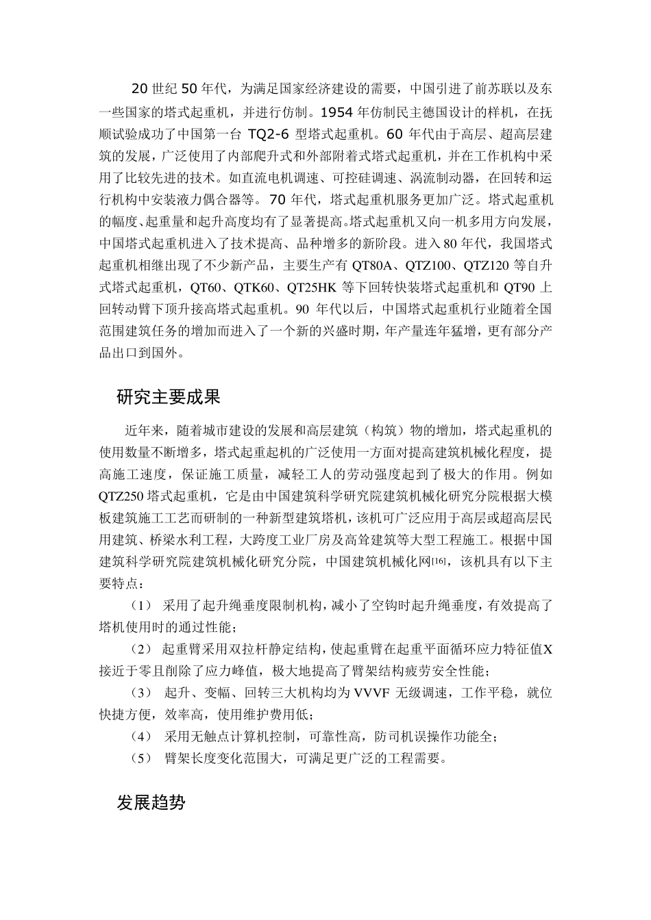 塔式起重机及其装置结构_第3页