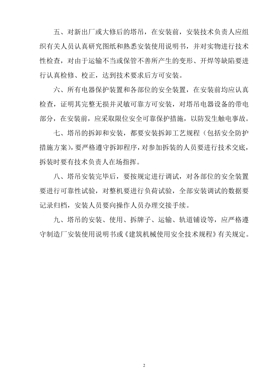塔式起重机安全操作规程_第2页
