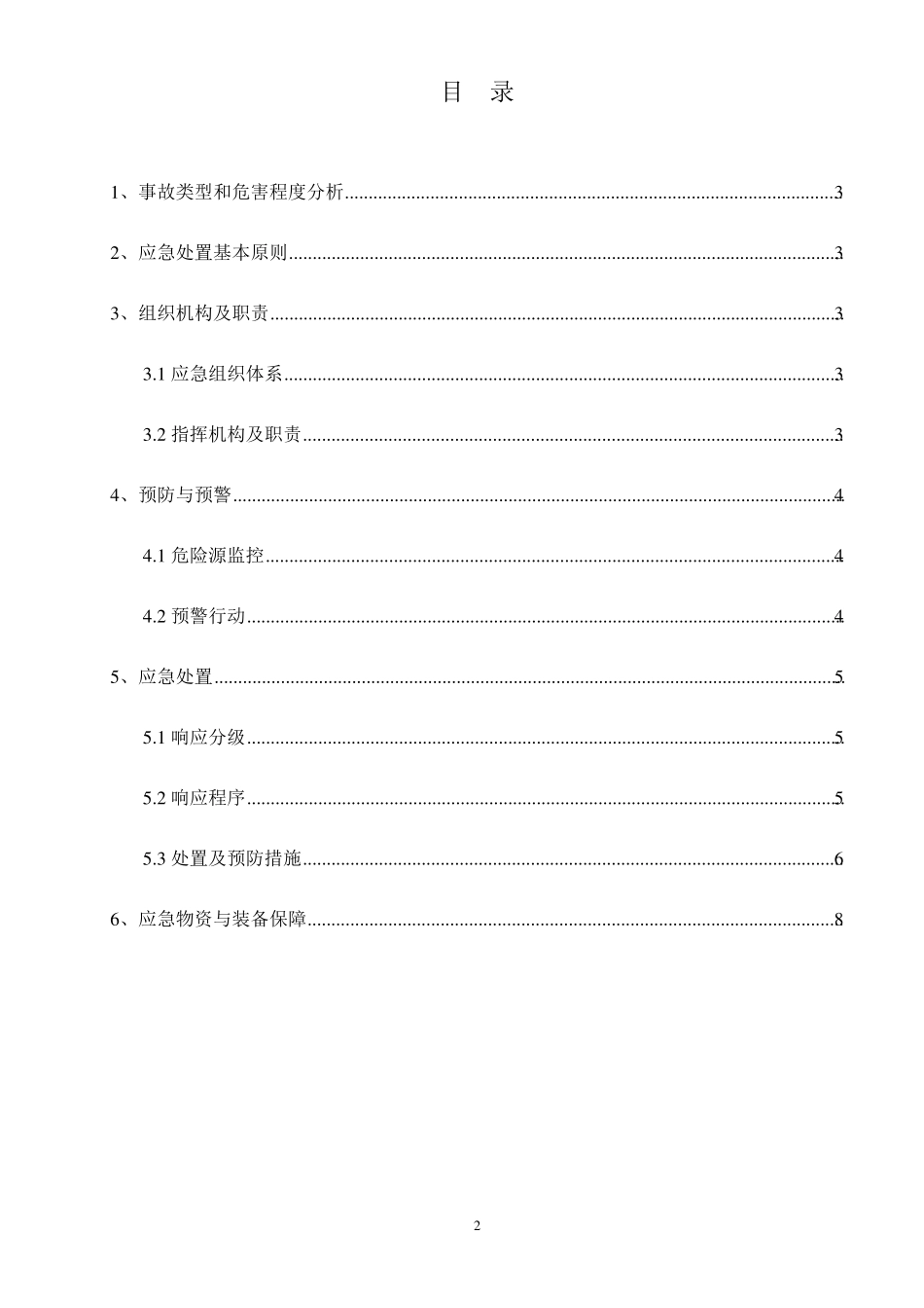 塔式起重机安全生产事故应急救援预案_第2页