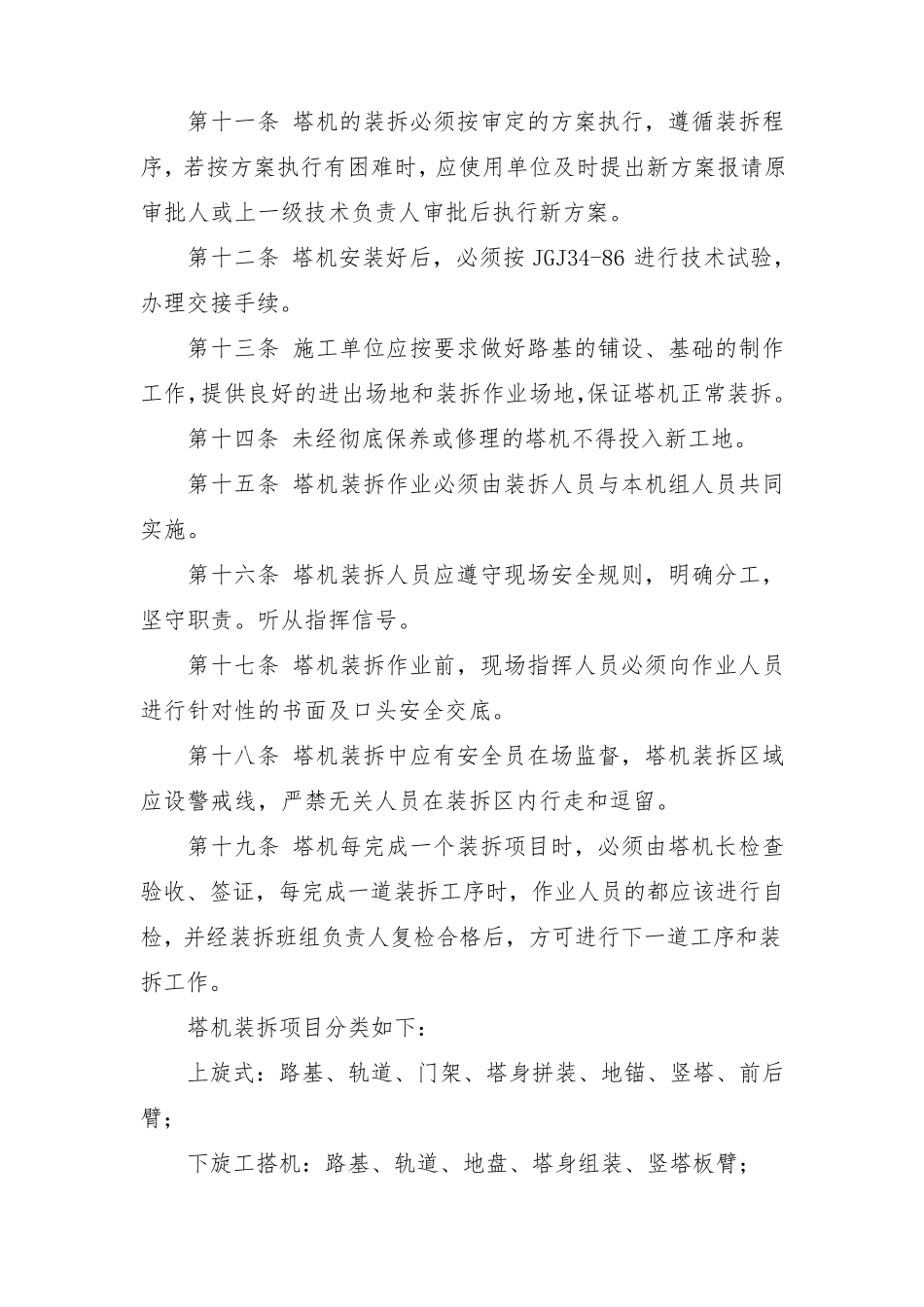 塔式起重机安全管理制度_第3页