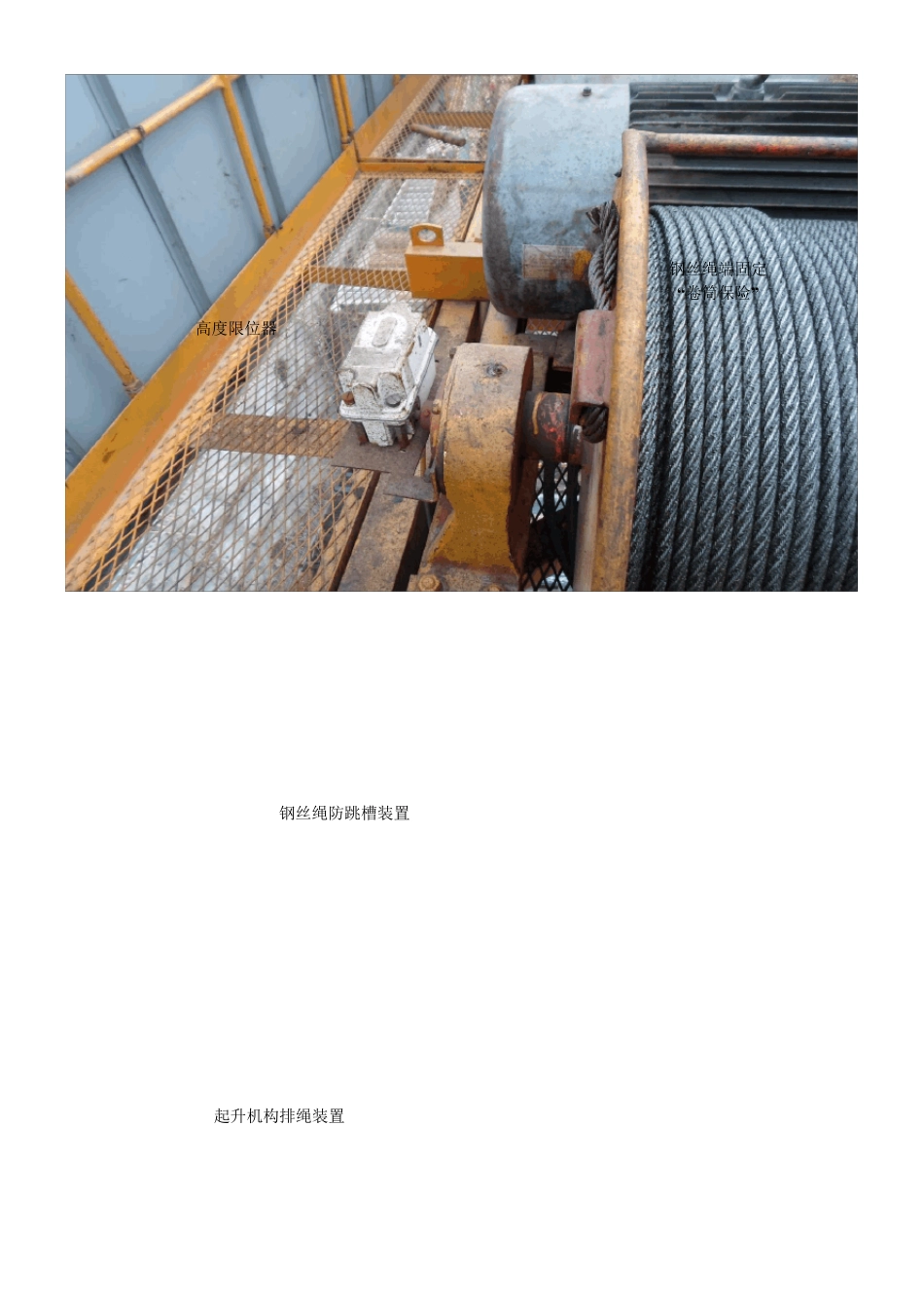 塔式起重机安全装置图片_第2页